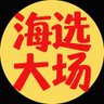 资源/按摩/线下/会所/spa/喝茶/同城/合肥芜湖福州厦门泉州漳州济南青岛淄博东营烟台临沂's profile picture