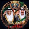 Profilbild von 🇰🇼الشاعر /ذيب مطير✍️ ❤️305🇰🇼