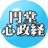 Фото профиля X=が変!フォロワー数が増えてるが逆に減っている!トランプのニュース情報(心政経氏郷)1日おきに配信