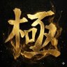 極上の宅地建物紐抜士 profil fotoğrafı