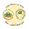Profilbild von غرب عبدﷲ المبارك | مدينة صحية و فريق تطوعي