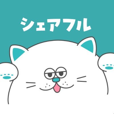 シェアフル's profile picture