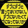 遊天童子 profil fotoğrafı