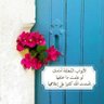 شمس النهار's profile picture