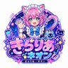 ✨💖 きらりあ・ネオン 💖✨ 的头像