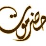 Фото профиля عوض باعمار