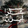 رضا 的头像