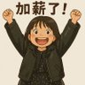 Jared Chan 的头像
