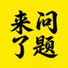 Фото профиля 問題來了
