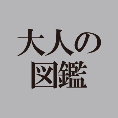 otonano_zukan's profile picture