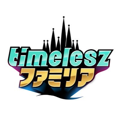 timeleszファミリア【日本テレビ】's profile picture