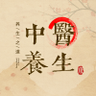 中医健康养生 的头像