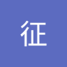 董征's profile picture