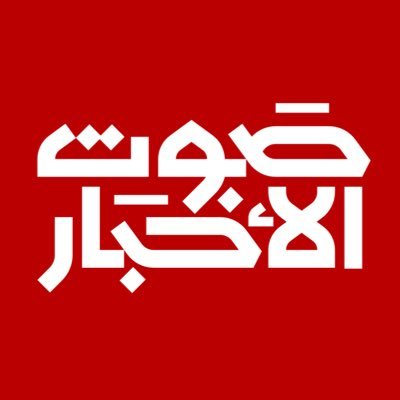 sawt_alakhbar's profile picture