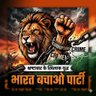 Bharat Bachao Party 的头像