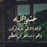 نبض.A❤️قلبي ༻H༺ 的头像