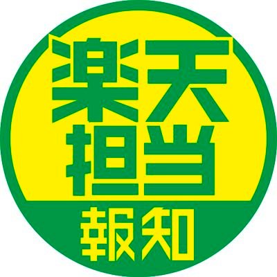 スポーツ報知 楽天担当's profile picture