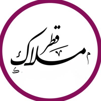 ملاك قطر 🇶🇦's profile picture