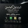 Profilbild von محمد متاش حمود