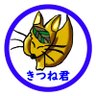 Фото профиля きつね君