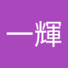 秋元一輝's profile picture