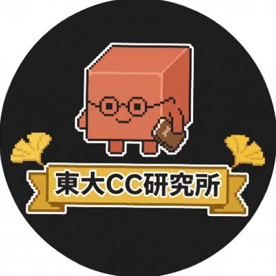 東大ClaudeCode研究所's profile picture