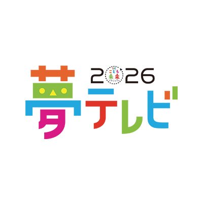 夢テレビ2026🎉's profile picture