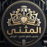 مندوب تشليح الرياض(0537680845) 的头像