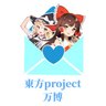 東方Project万博 的头像