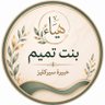 بنت تميم خبيرة سيركليز's profile picture