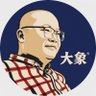 大象微论•Words of Da Xiang 的头像
