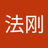 Profilbild von 法刚