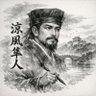 Profilbild von 涼風隼人