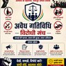 🇮🇳अवैध गतिविधि विरोधी मंच🇮🇳 的头像