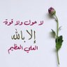 ام محمد's profile picture