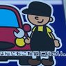 筑後車輌基地(ビークルベース) 的头像