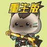 Dennis (重生版) profil fotoğrafı