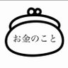 Фото профиля お金のこと
