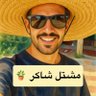 Profilbild von مشتل شاكر 🪴
