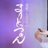 Фото профиля 架空名作劇場「まりとっつぁん」【公式】