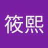 筱熙 profil fotoğrafı