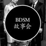 BDSM Stories 故事会 🇨🇦 的头像