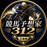 競馬予想家312|3連複で回収率を狙う 的头像