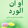 Profilbild von آوان الورد