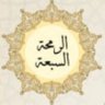 الرمحة السبعة's profile picture