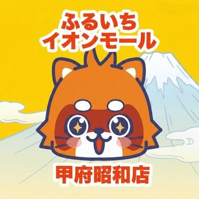 ふるいちイオンモール甲府昭和店's profile picture