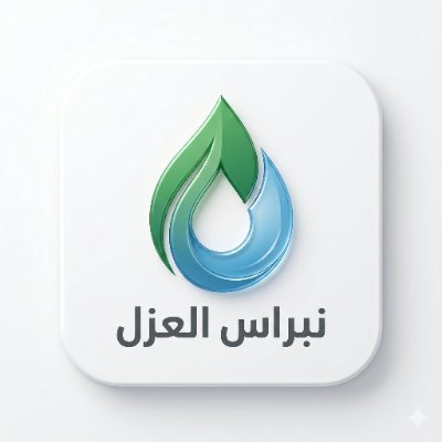 شركة نبراس لكشف التسريبات والعزل المائي والحراري's profile picture