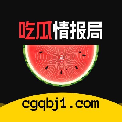 吃瓜情报局's profile picture