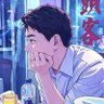 深深不惜's profile picture