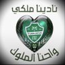 الملكي بطل النخبتين 💚 profil fotoğrafı